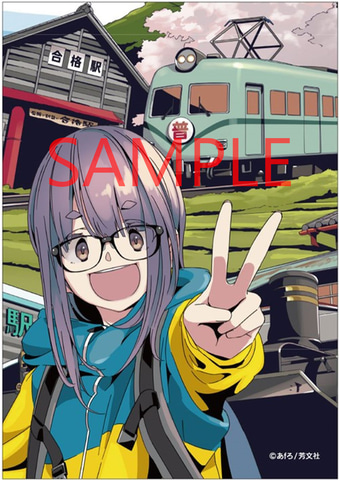 ゆるキャン△と大井川鐡道がコラボ。あfろ描き下ろしフリーきっぷ