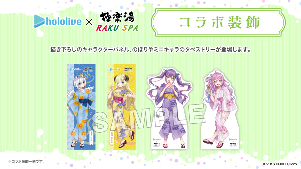 極楽湯×ホロライブ、4期生たちが香り選んだコラボ風呂や描き下ろし限定