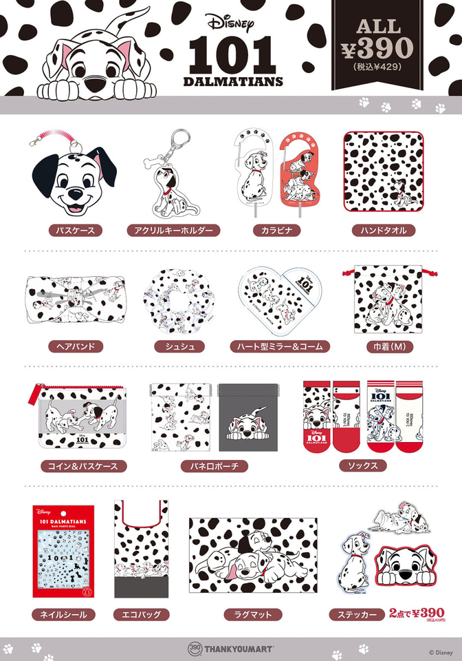 サンキューマートにディズニー映画「101匹わんちゃん」アイテム全20種