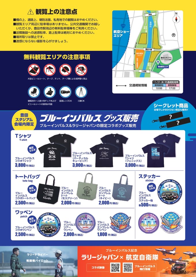 航空自衛隊「ブルーインパルス」が豊田スタジアム上空へ。WRCで展示