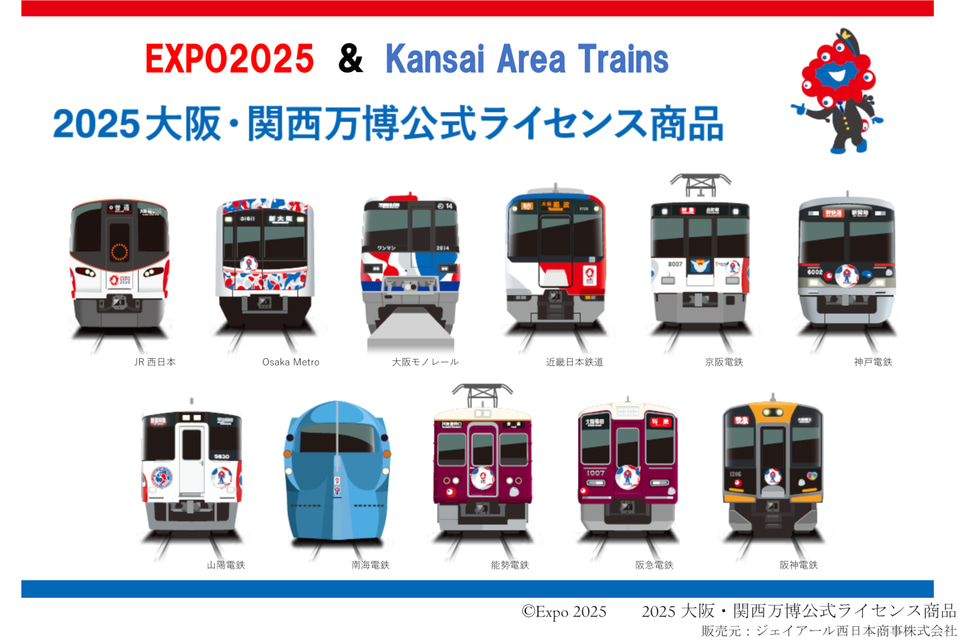 関西鉄道11社×万博コラボグッズ。会場内JR西日本ストアや各駅で販売