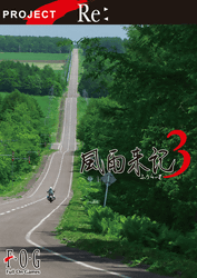 WIN「風雨来記3」が5月31日に発売。フォグの“旅アドベンチャー”最新作