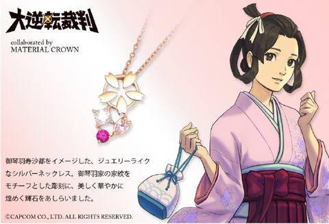 逆転裁判」・「大逆転裁判」シリーズと「MATERIAL CROWN」とのコラボ