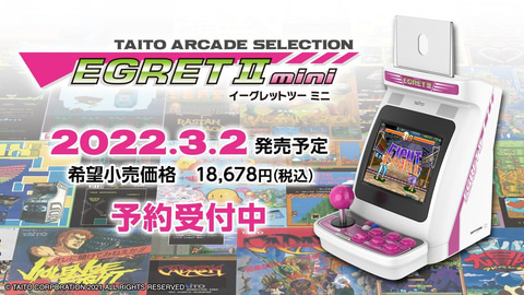 タイトー、卓上ゲームセンター「EGRET II mini」を2022年3月2日に発売