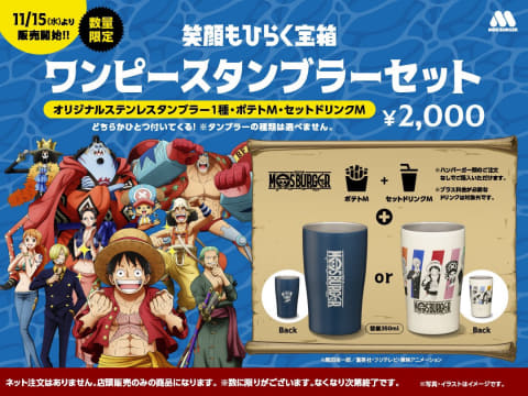 ONE PIECE」×モスバーガーコラボ第2弾が11月15日より実施！ - GAME Watch