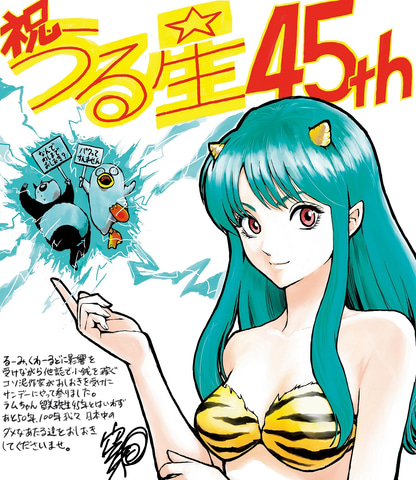 ラストは空知英秋氏が描くラムちゃん！ 「うる星やつら」45周年記念