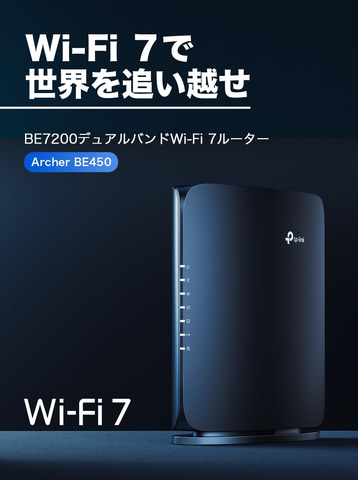 Amazonブラックフライデー】TP-LinkのWi-Fi 7ルーター「Archer BE450