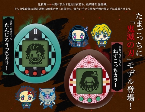 鬼滅の刃」と「たまごっち」のコラボ商品「きめつたまごっち