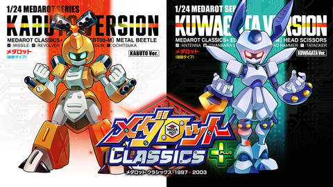 シリーズ作品を多数収録！ 「メダロット クラシックス プラス」が本日