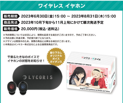 千束とたきなの録り下ろしボイス入り！ 「リコリコ」デザインの