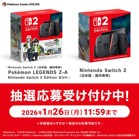 Switch2本体 ポケモンZAセット」ポケセンで抽選受付開始！ 日本語