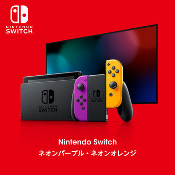 ゲオ、Switch本体と「あつ森セット」の抽選販売受付を本日10月5日より