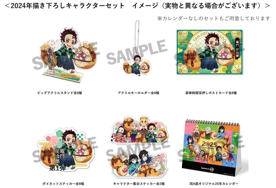 築地銀だこ×鬼滅の刃“竈門炭治郎/煉獄杏寿郎”コラボたこ焼、クリア