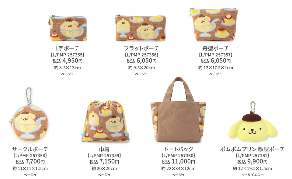 フェイラー「ポムポムプリン」コラボのハンカチ/ポーチ/トートバッグ