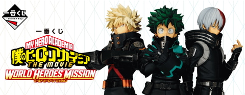 ヒロアカ劇場版「ワールドヒーローズミッション」早くも一番くじで登場