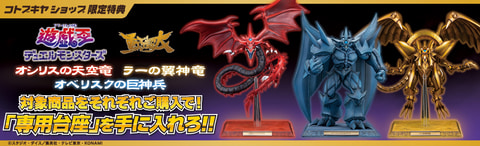 全長約500mm！ 「遊☆戯☆王デュエルモンスターズ」よりフィギュア