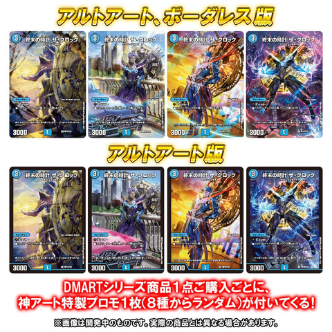 TCG「デュエル・マスターズ」の神アート第3弾2種類がタカラトミー
