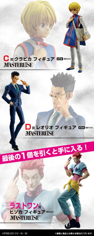 ゴンやキルアたちのフィギュアが当たる「一番くじ HUNTER×HUNTER DAY