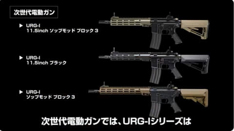 東京マルイ、ガスブローバックマシンガン「URG-I 11.5inch