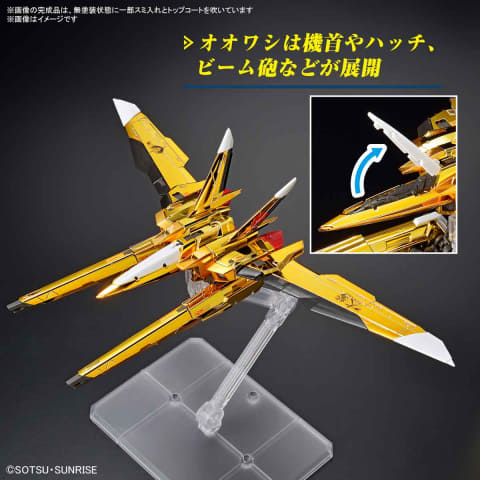 12月14日発売「RG 1/144 アカツキガンダム（オオワシ装備