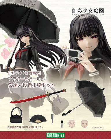 創彩少女庭園】「薬師寺久遠【篝火真里亞・衣装】」デコマスが公開