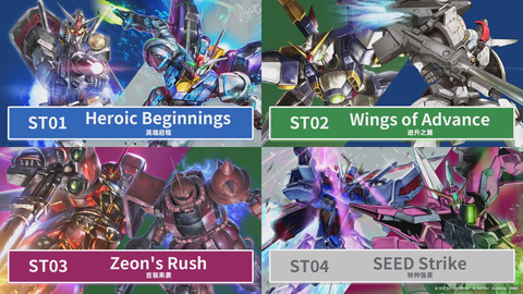 ガンダムカードゲーム」の「スタートデッキガンダムアッセンブルセット