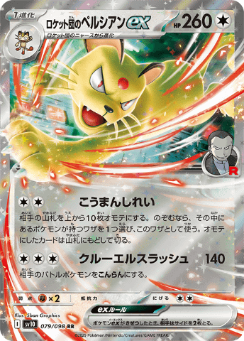 ポケカ拡張パック「ロケット団の栄光」が4月18日発売決定！ ロケット団