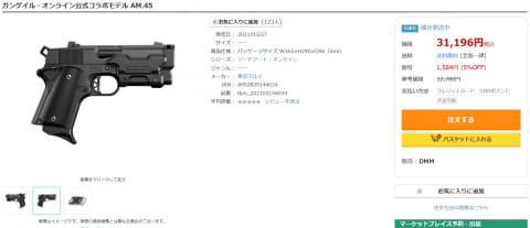 DMM通販にて東京マルイのガスブロ「AM.45 Ver.LLEN Vorpal Bunny」と