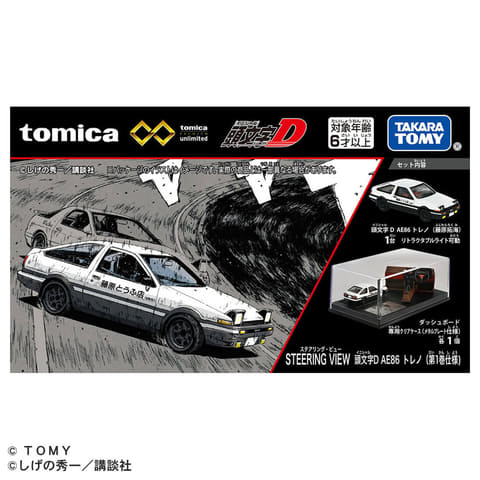 トミカプレミアムunlimited 頭文字D」シリーズ新商品がタカラトミー