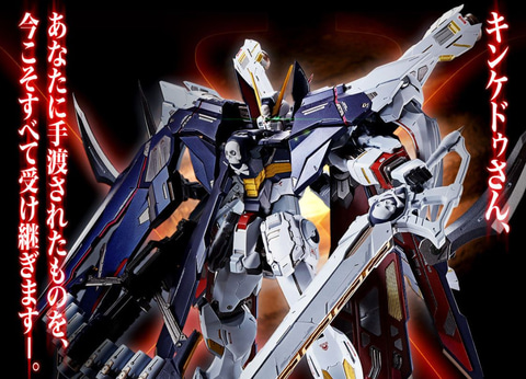 全てを乗せた最後の海賊――「METAL BUILD クロスボーン・ガンダムX1フル