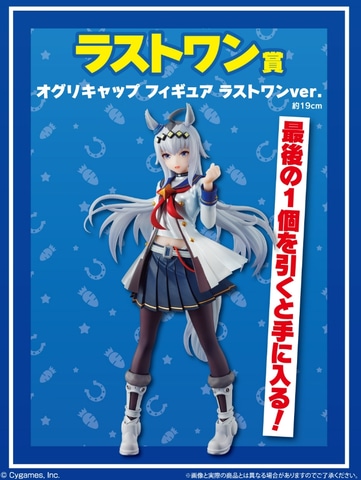 A賞はオグリキャップのフィギュア！ 一番くじ「ウマ娘」第3弾が10月8日