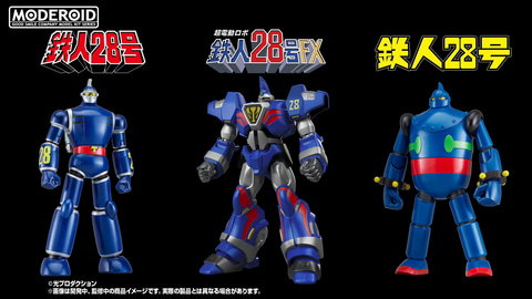 メカスマ】「超電動ロボ 鉄人28号FX」より鉄人28号FXとブラック