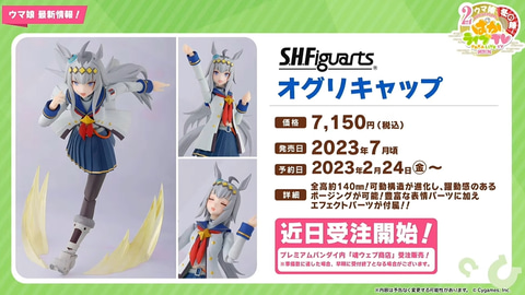 ウマ娘」より「S.H.Figuarts オグリキャップ」が2月24日予約開始