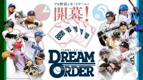 プロ野球を題材とした新作TCG「プロ野球カードゲーム DREAM ORDER」が