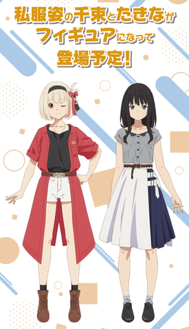 一番くじ「リコリス・リコイル 2弾」が発売決定！ 錦木千束や井ノ上