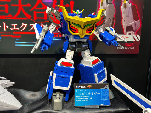勇者エクスカイザー」より「ドラゴンカイザー」がトイライズブランドで