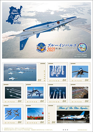 ブルーインパルス」切手セット発売。日本郵便 - Impress Watch