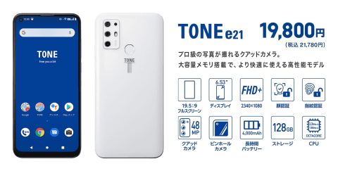トーンモバイルから「TONE e21」、2万1780円 - ケータイ Watch