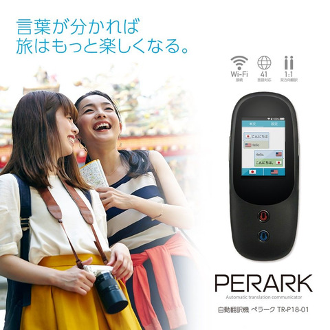 Wi-Fi翻訳機「PERARK」とSIMフリー翻訳機「ez:commu」、パソコン工房に