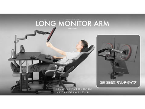 Bauhutte、寝たままマルチモニターを実現するロングモニターアーム