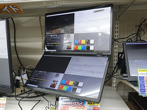15.6インチ×2画面折り畳み式モバイルモニター、TSUKUMOで実機展示中