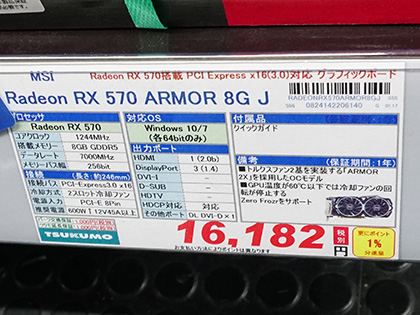 MSIの「Radeon RX 570 ARMOR 8G J」が発売、価格は税込17,800円