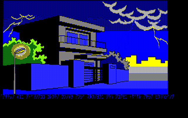 君は序盤の高難易度シーンを超えられたか？エニックスの『エルドラド