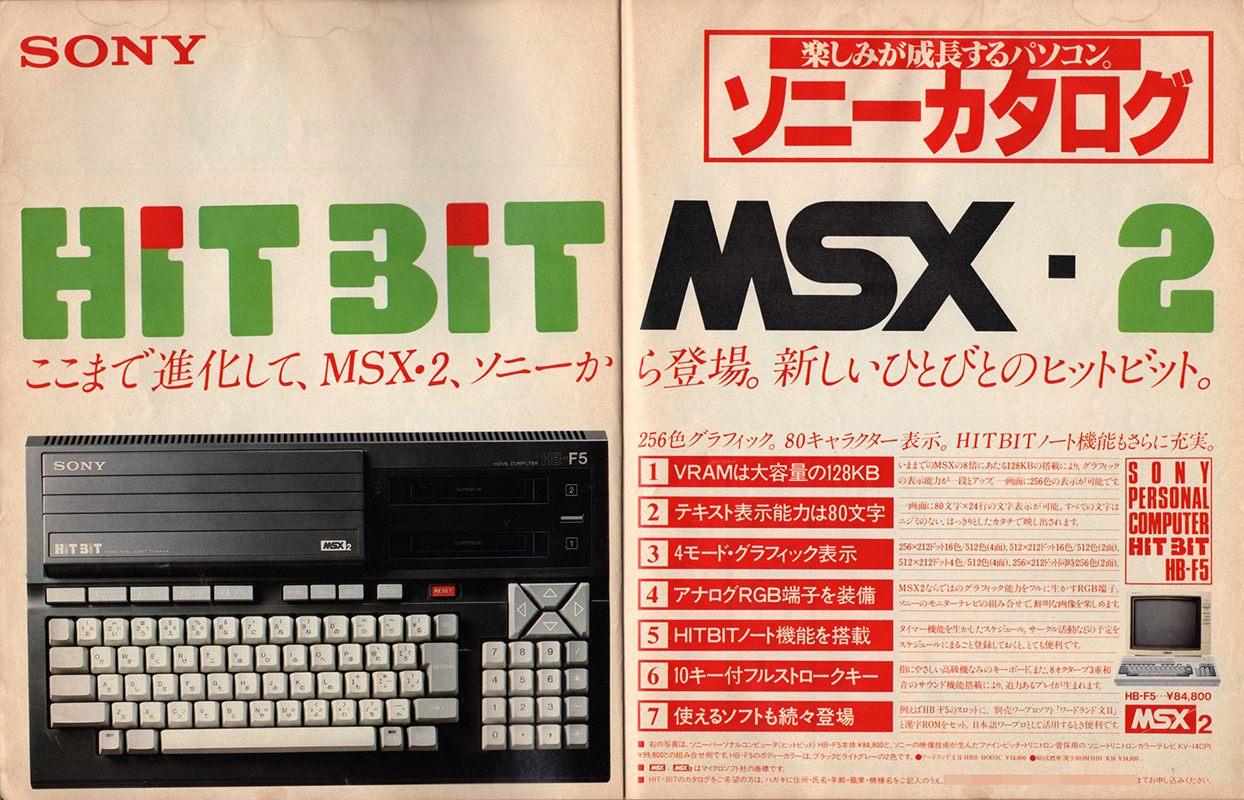 新しい、ひとびとのヒットビット。”がやってきた!「ソニー HB-F5