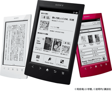 ソニーの電子書籍端末Readerからのコンテンツ購入が5月7日で終了。購入