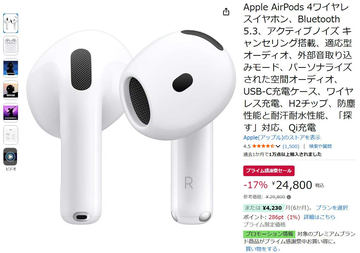 アップル、「AirPods 4」発表。NCモデル追加、小音量でも高音質。充電