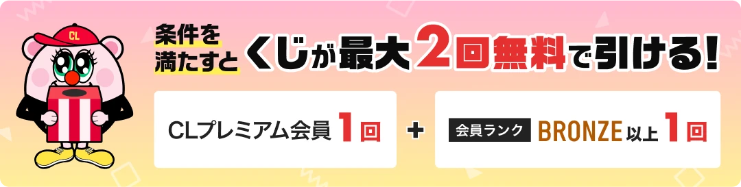 CL4周年くじ | CL - LDH所属アーティストの動画・MV視聴サービス