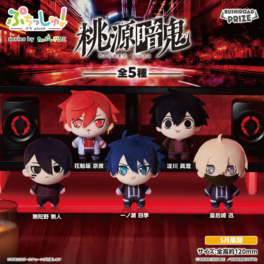 桃源暗鬼 ロングクッション～GiGOグループのお店限定～の入手方法