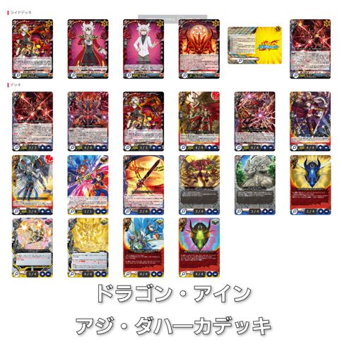 バディファイト ドラゴン アイン ツヴァイ デッキパーツ バディ