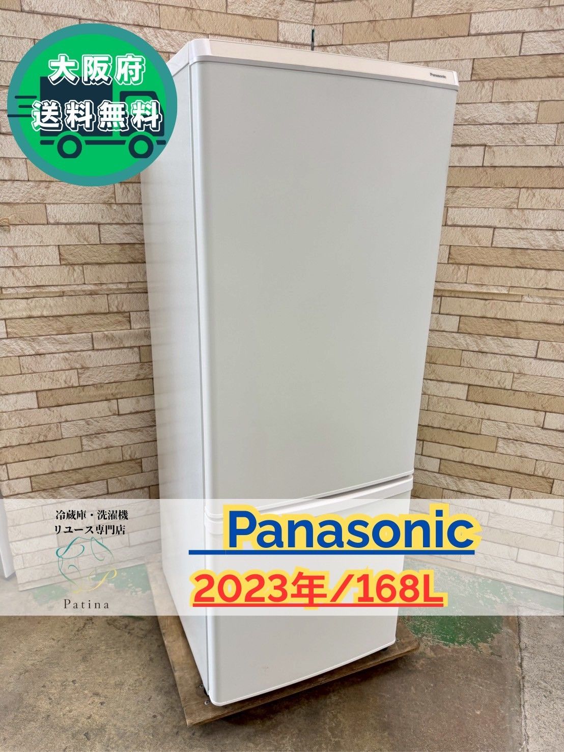 大阪送料無料☆3か月保障付き☆冷蔵庫☆パナソニック☆2ドア☆2022年